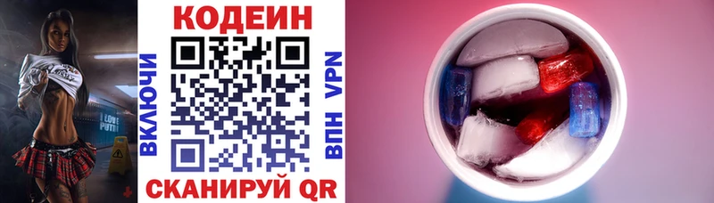 Кодеин Purple Drank  Кызыл 